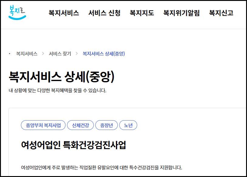 여성어업인 특화건강검진 완벽 정리: 신청방법, 검진항목, 지원대상 한눈에 보기