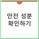 에어컨 탈취제 성분 확인하고 안전하게 사용하기