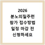 2026 분노의질주런 참가 접수방법 일정 마감 전 신청하세요