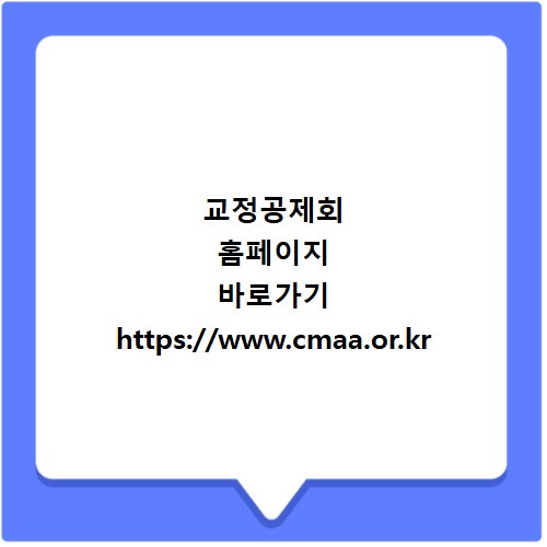 교정공제회 홈페이지 바로가기 https://www.cmaa.or.kr