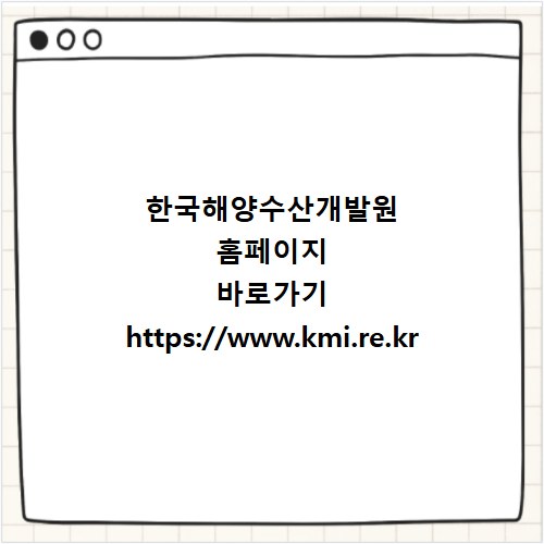 한국해양수산개발원 홈페이지 바로가기 https://www.kmi.re.kr