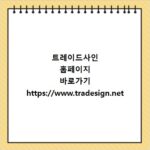 트레이드사인 홈페이지 바로가기 https://www.tradesign.net