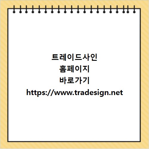 트레이드사인 홈페이지 바로가기 https://www.tradesign.net