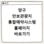 양구 안보관광지 통합예약시스템 홈페이지 바로가기 https://stour.ticketplay.zone