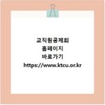 교직원공제회 홈페이지 바로가기 https://www.ktcu.or.kr