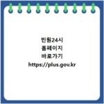 민원24시 홈페이지 바로가기 https://plus.gov.kr