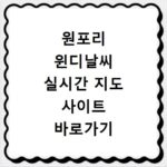 원포리 윈디날씨 실시간 지도 사이트 바로가기