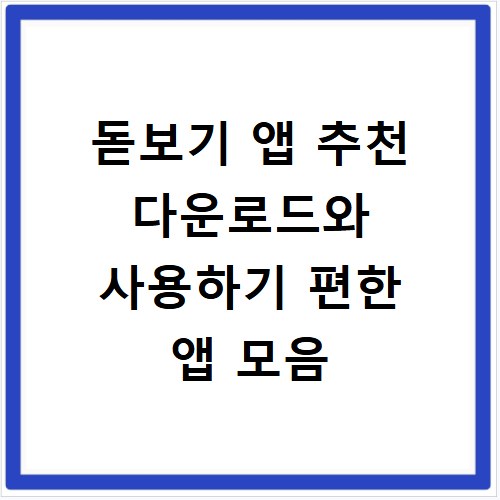 돋보기 앱 추천 다운로드와 사용하기 편한 앱 모음
