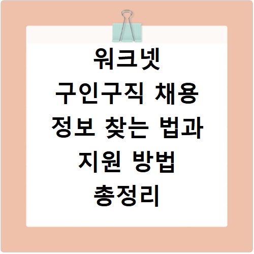 국민취업지원제도 자격 요건 재신청, 이것만 알면 끝나요